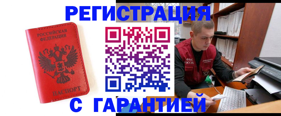 временная прописка в Новом Осколе