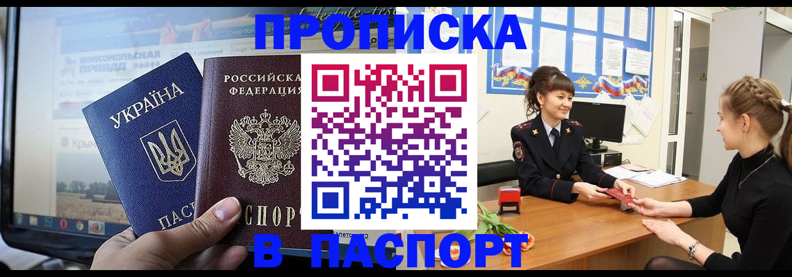 временная регистрация законно в Новом Осколе