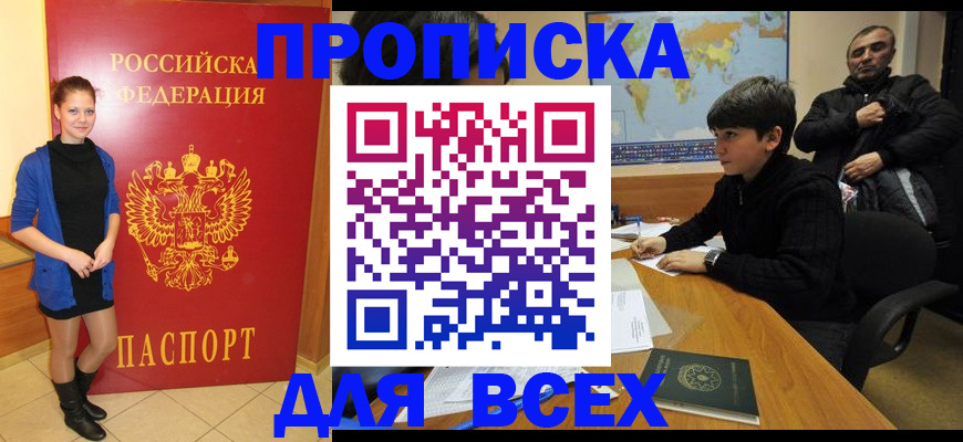 временная регистрация для школы в Новом Осколе