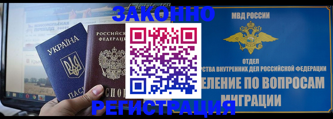 временная прописка в Новом Осколе