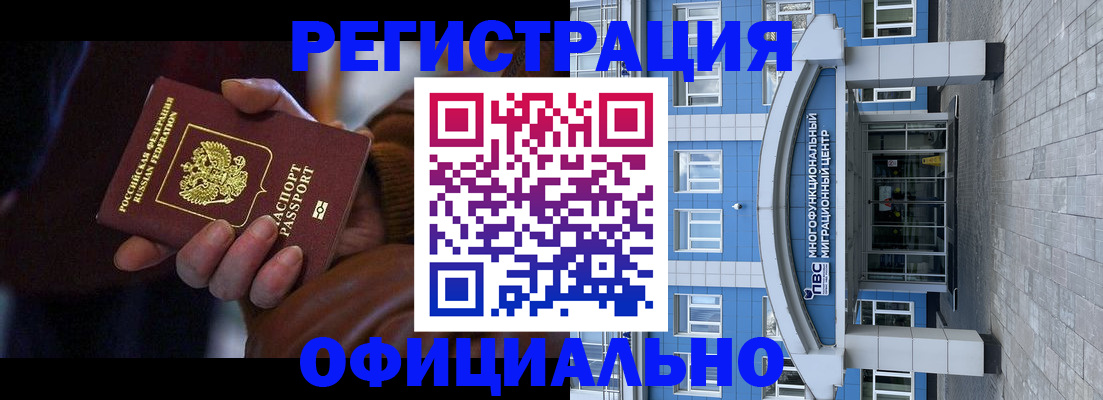 временная регистрация поиск в Новом Осколе